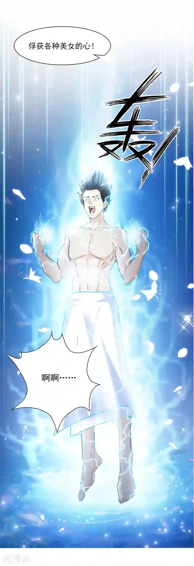 最强桃花运预告
