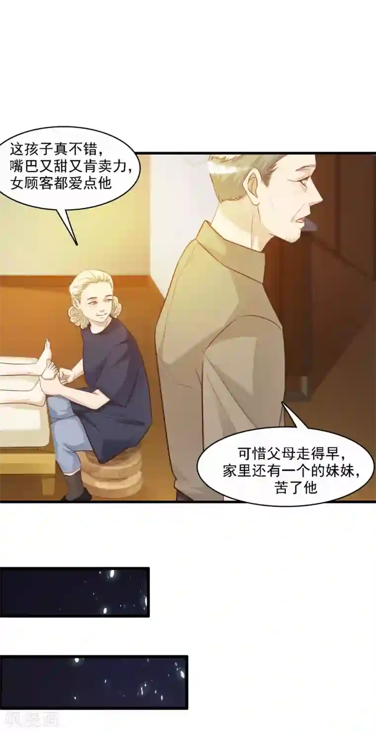 最强桃花运第1话 花仙传人？？？