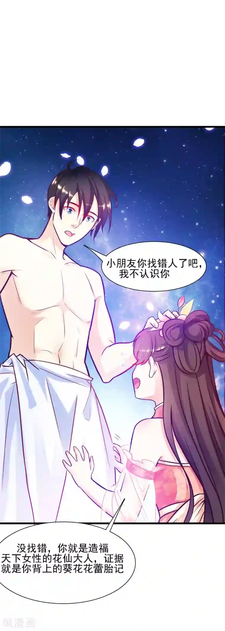 最强桃花运第1话 花仙传人？？？