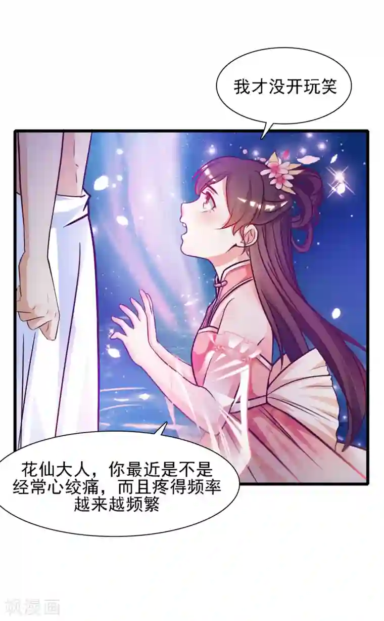 最强桃花运第1话 花仙传人？？？