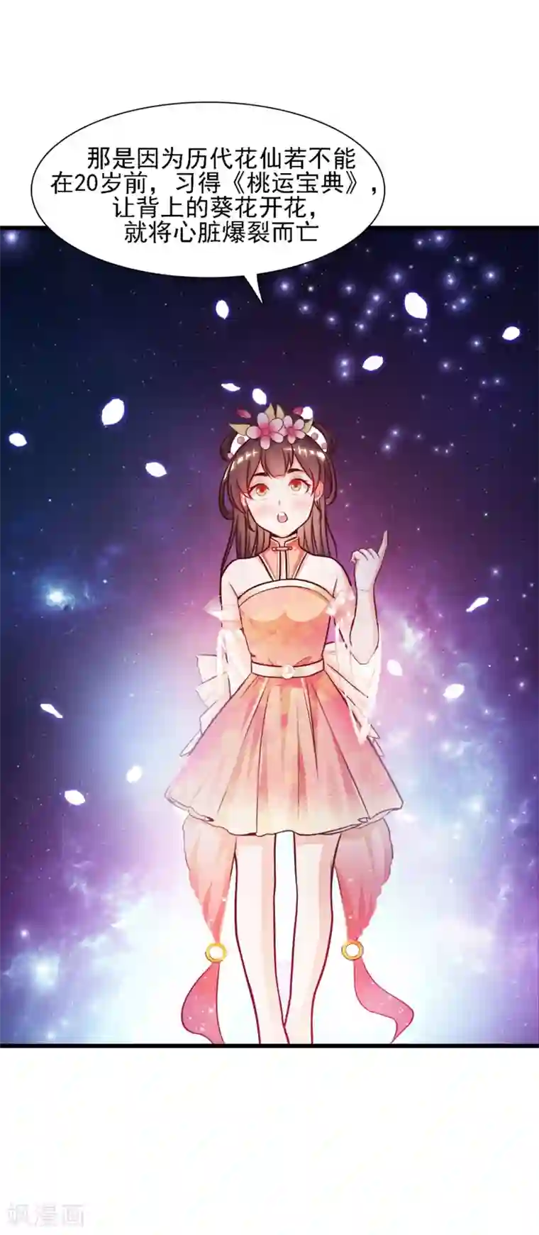 最强桃花运第1话 花仙传人？？？