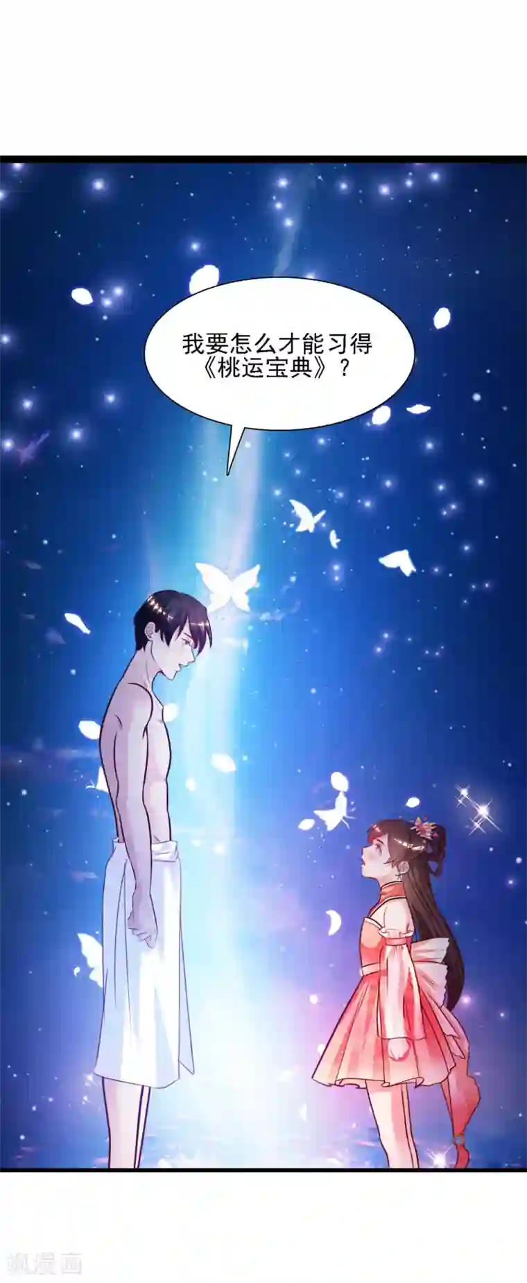 最强桃花运第1话 花仙传人？？？