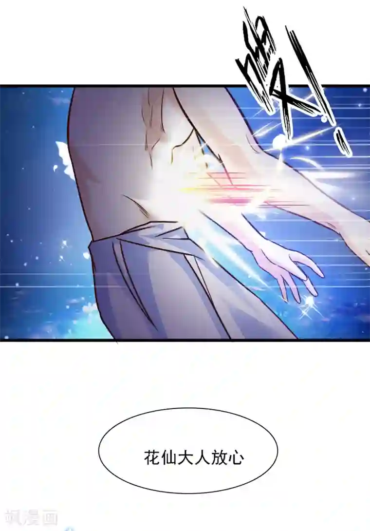 最强桃花运第1话 花仙传人？？？