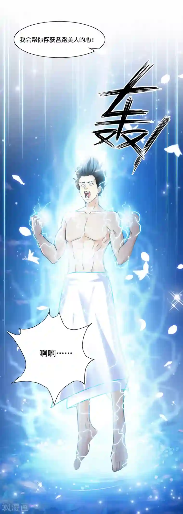 最强桃花运第1话 花仙传人？？？