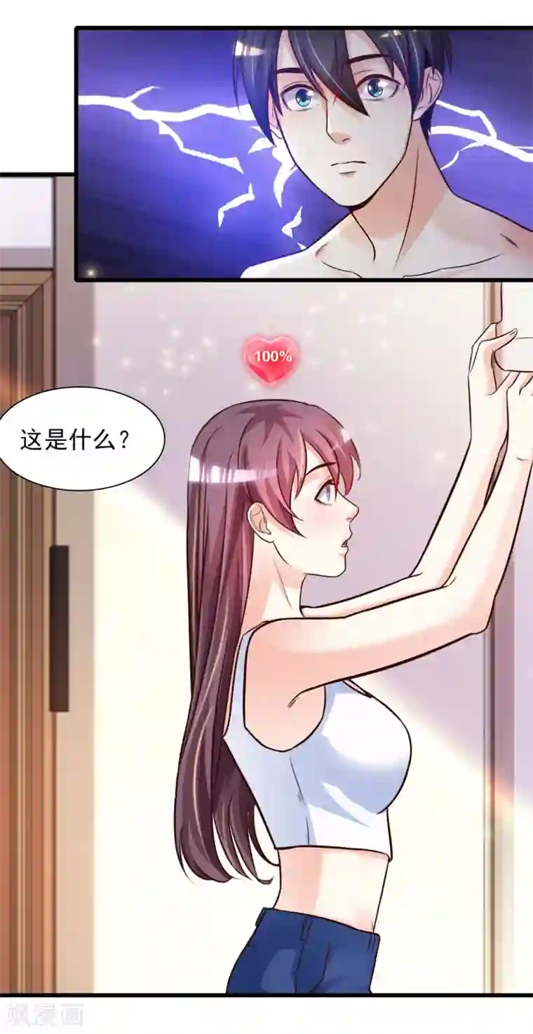 最强桃花运第2话 好感度系统？？？