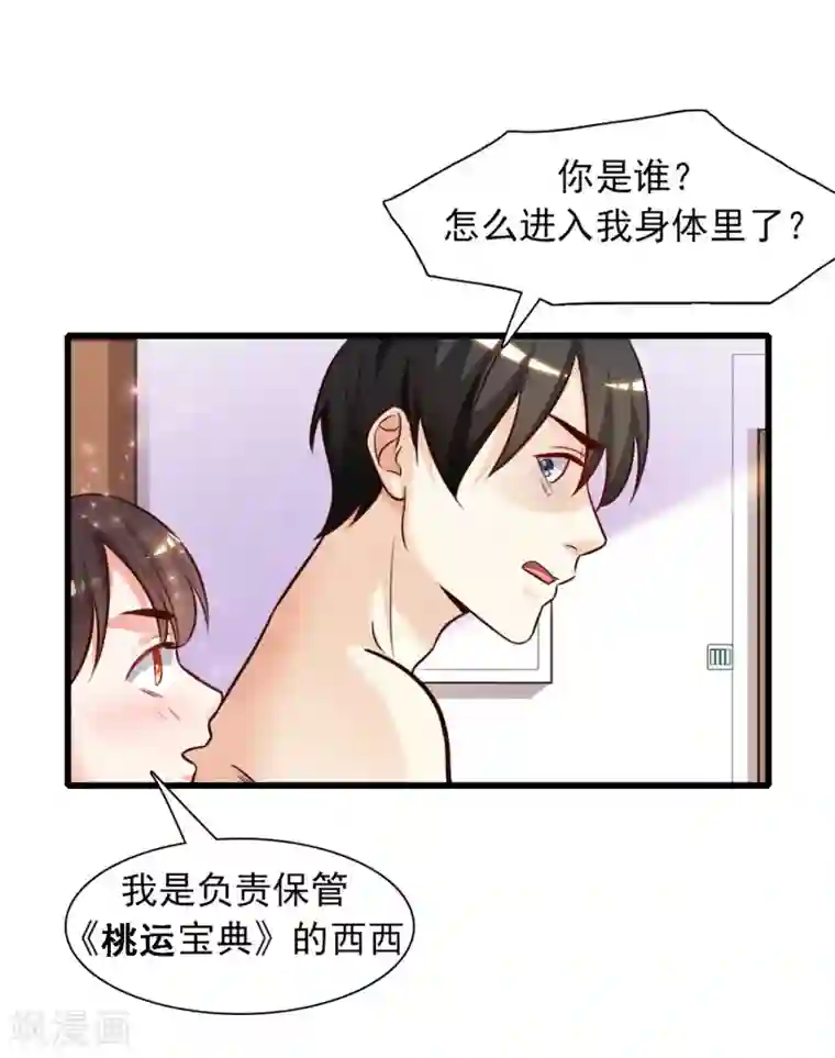 最强桃花运第2话 好感度系统？？？