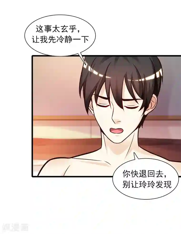 最强桃花运第2话 好感度系统？？？