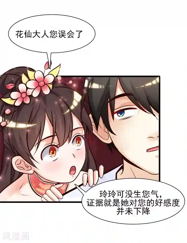 最强桃花运第2话 好感度系统？？？