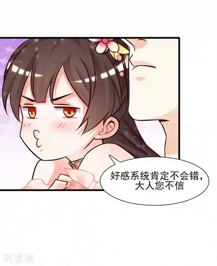 最强桃花运第2话 好感度系统？？？