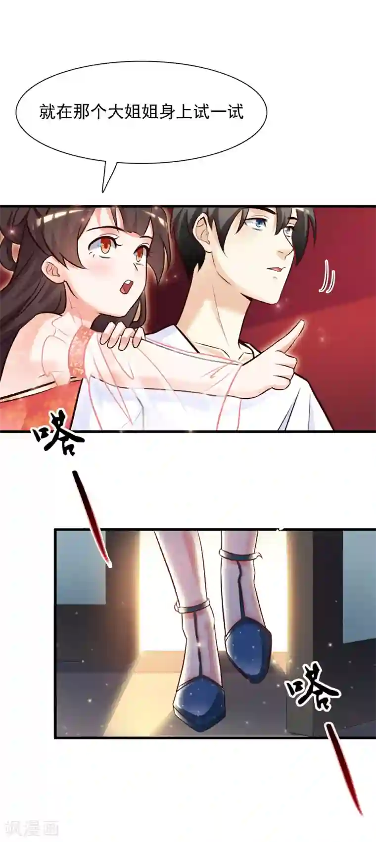 最强桃花运第2话 好感度系统？？？