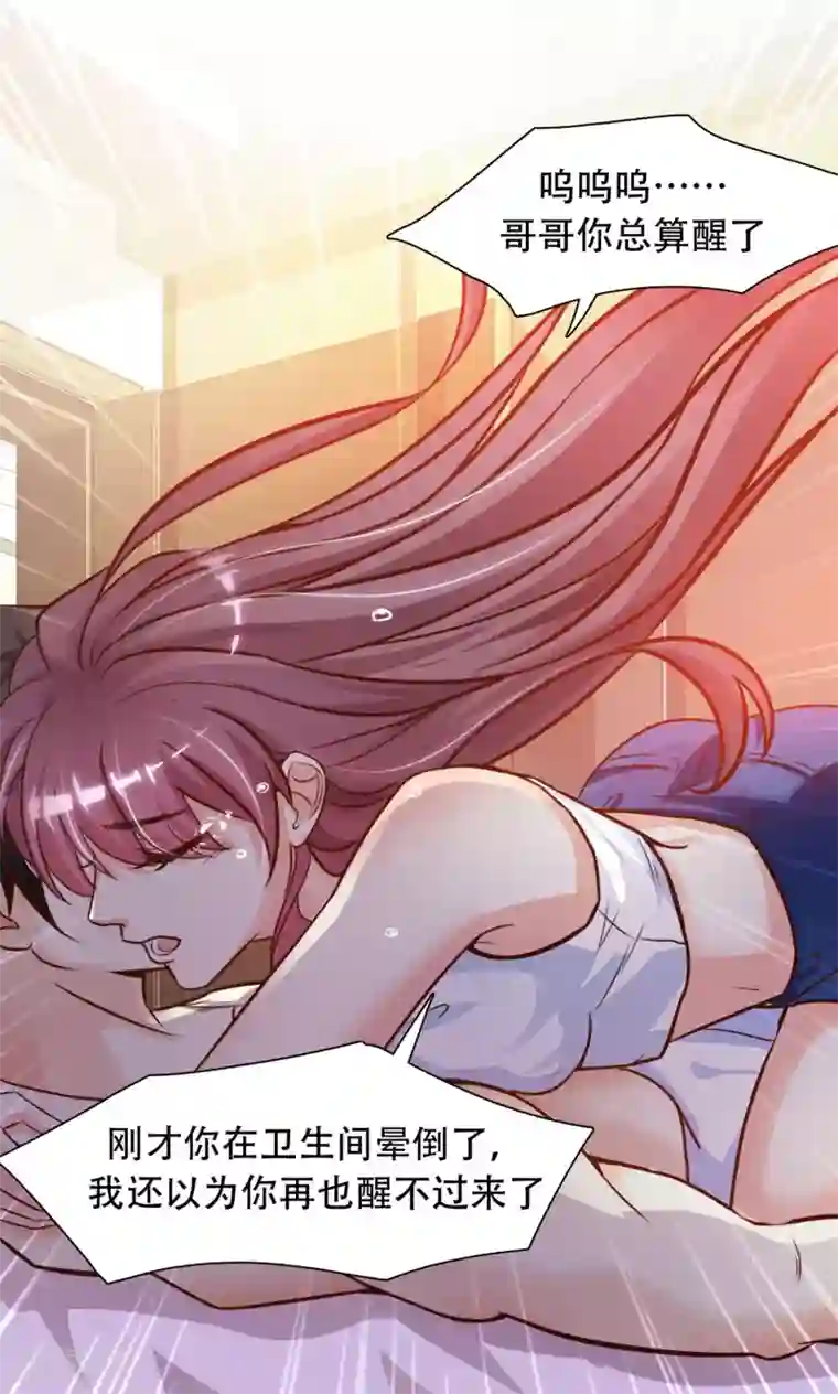 最强桃花运第2话 好感度系统？？？