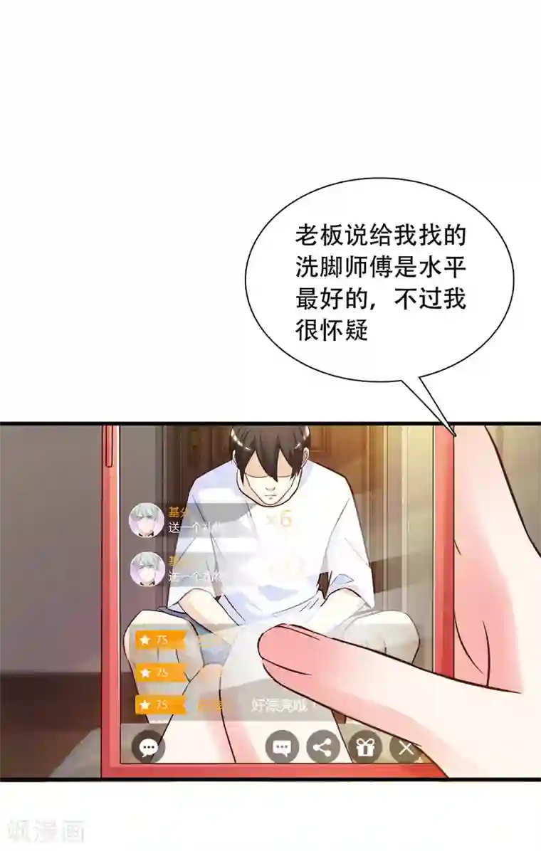 最强桃花运第3话 神仙按摩？？？