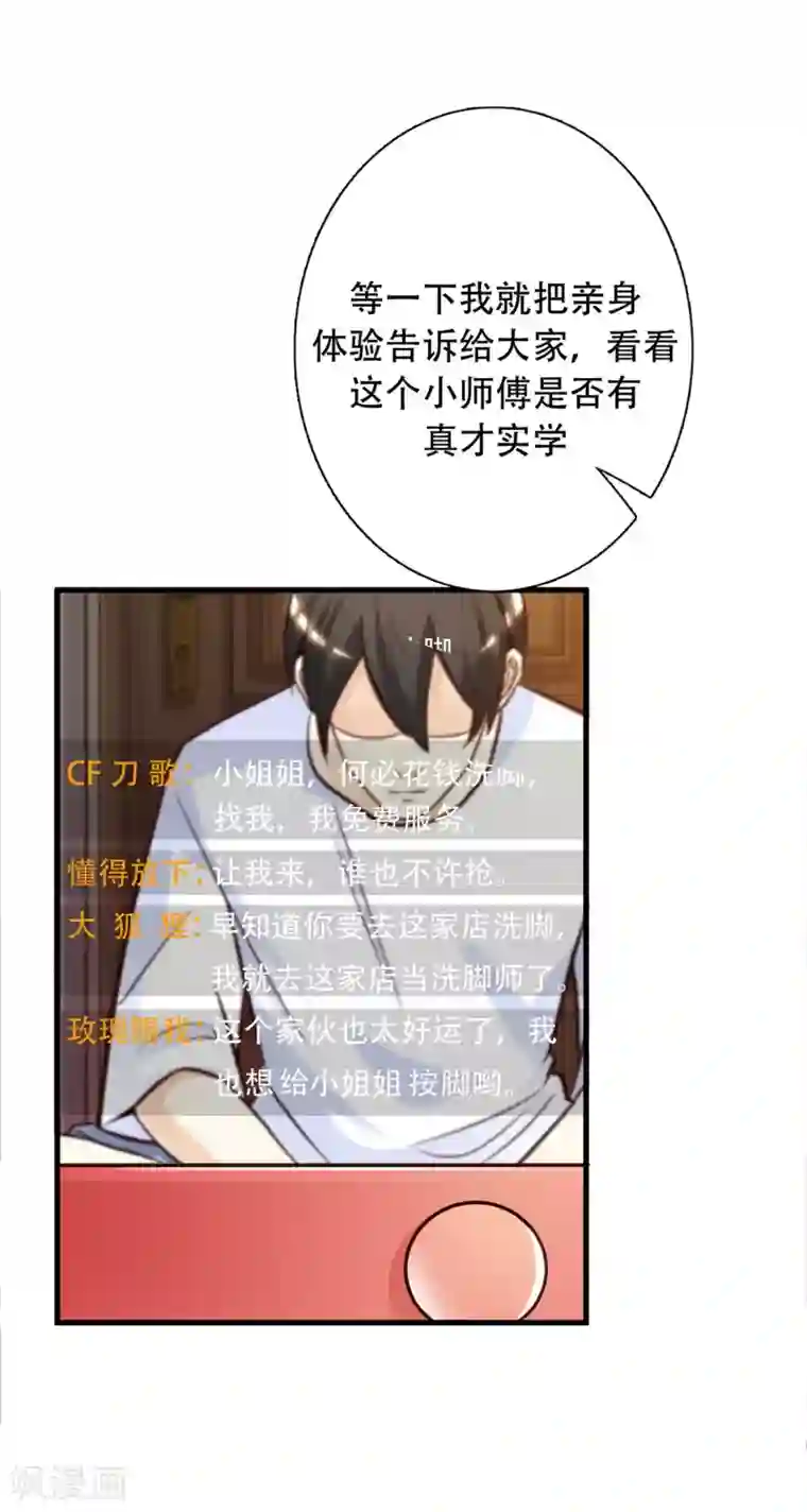 最强桃花运第3话 神仙按摩？？？