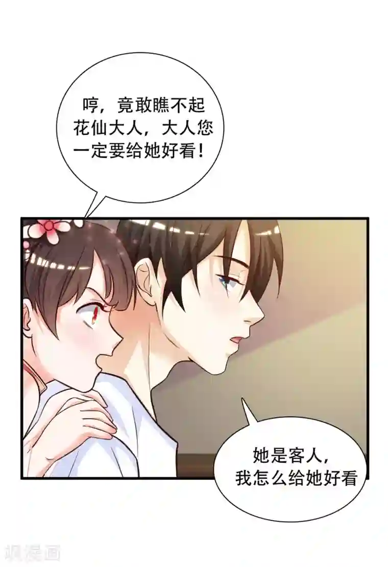 最强桃花运第3话 神仙按摩？？？