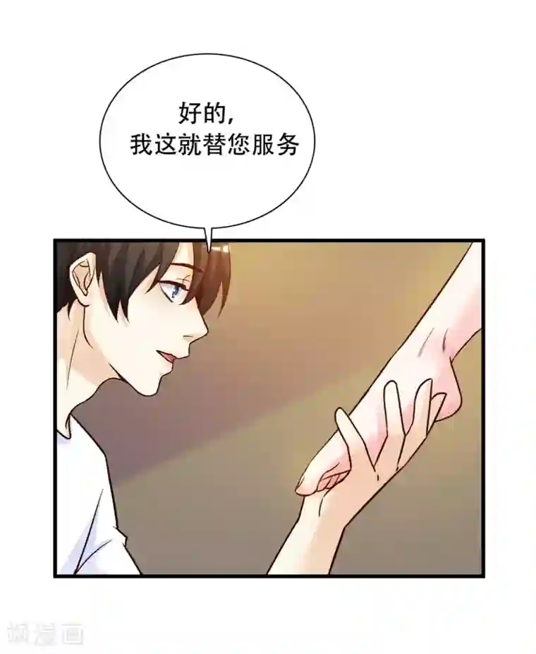 最强桃花运第3话 神仙按摩？？？