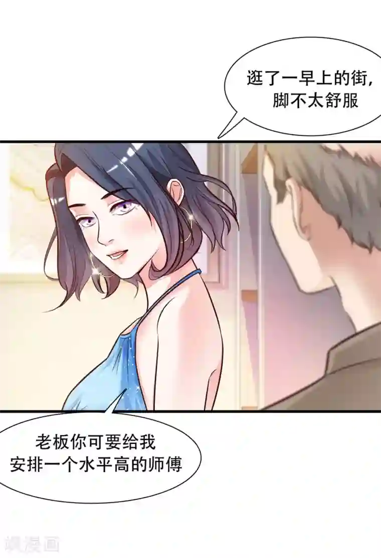 最强桃花运第3话 神仙按摩？？？