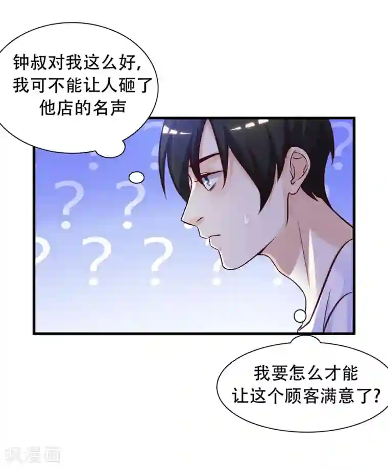 最强桃花运第3话 神仙按摩？？？