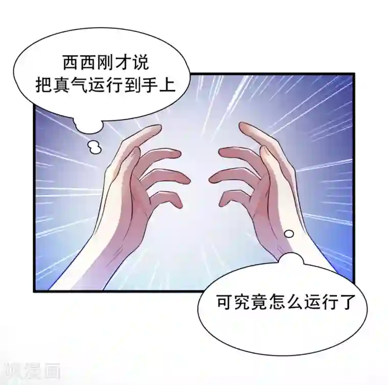 最强桃花运第3话 神仙按摩？？？