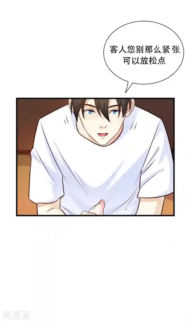 最强桃花运第3话 神仙按摩？？？