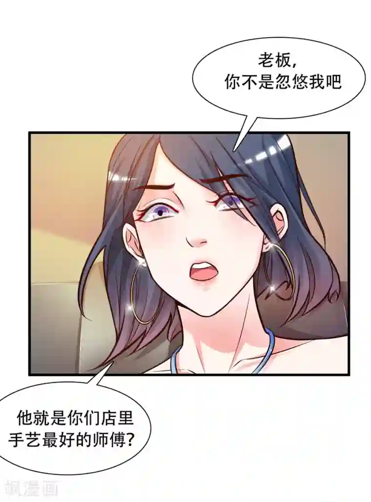 最强桃花运第3话 神仙按摩？？？