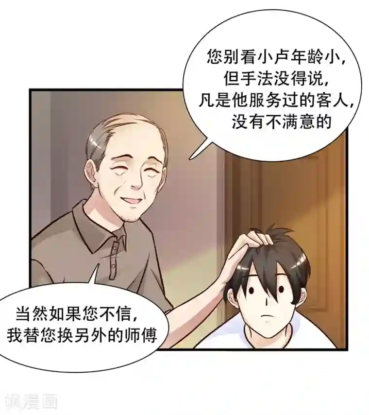 最强桃花运第3话 神仙按摩？？？