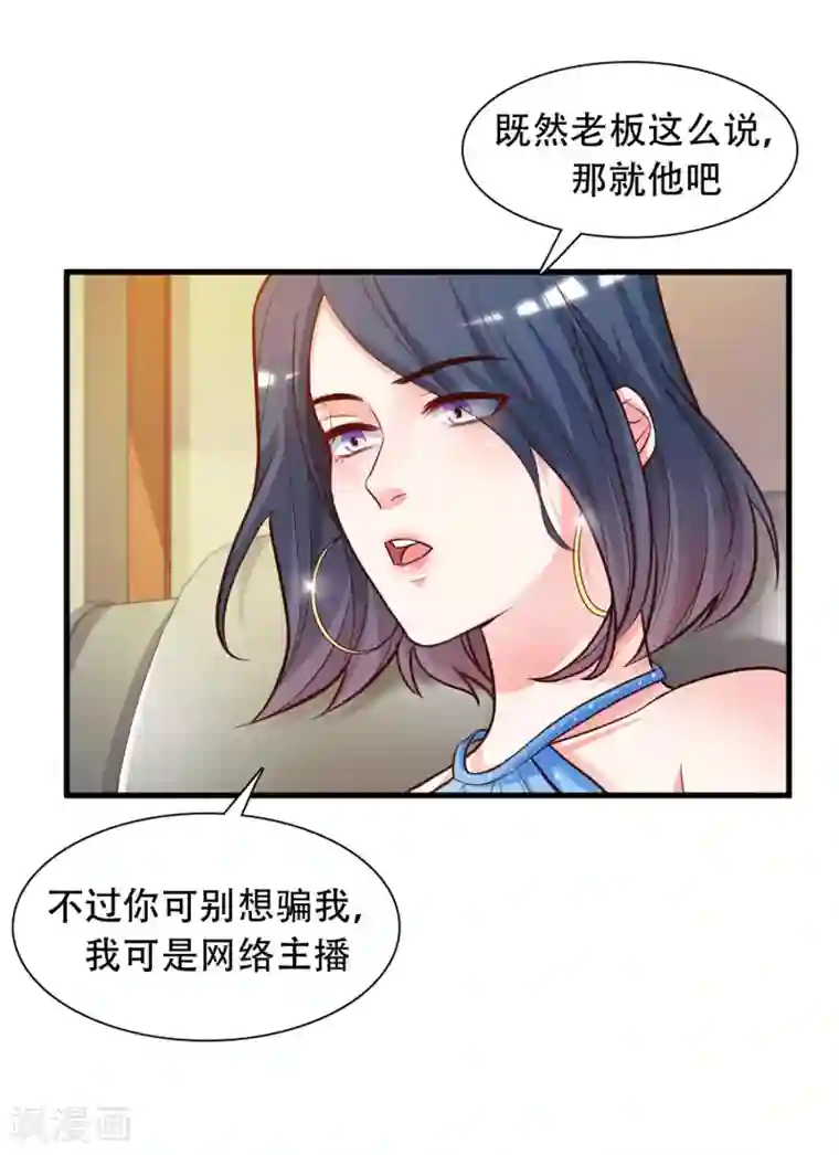 最强桃花运第3话 神仙按摩？？？