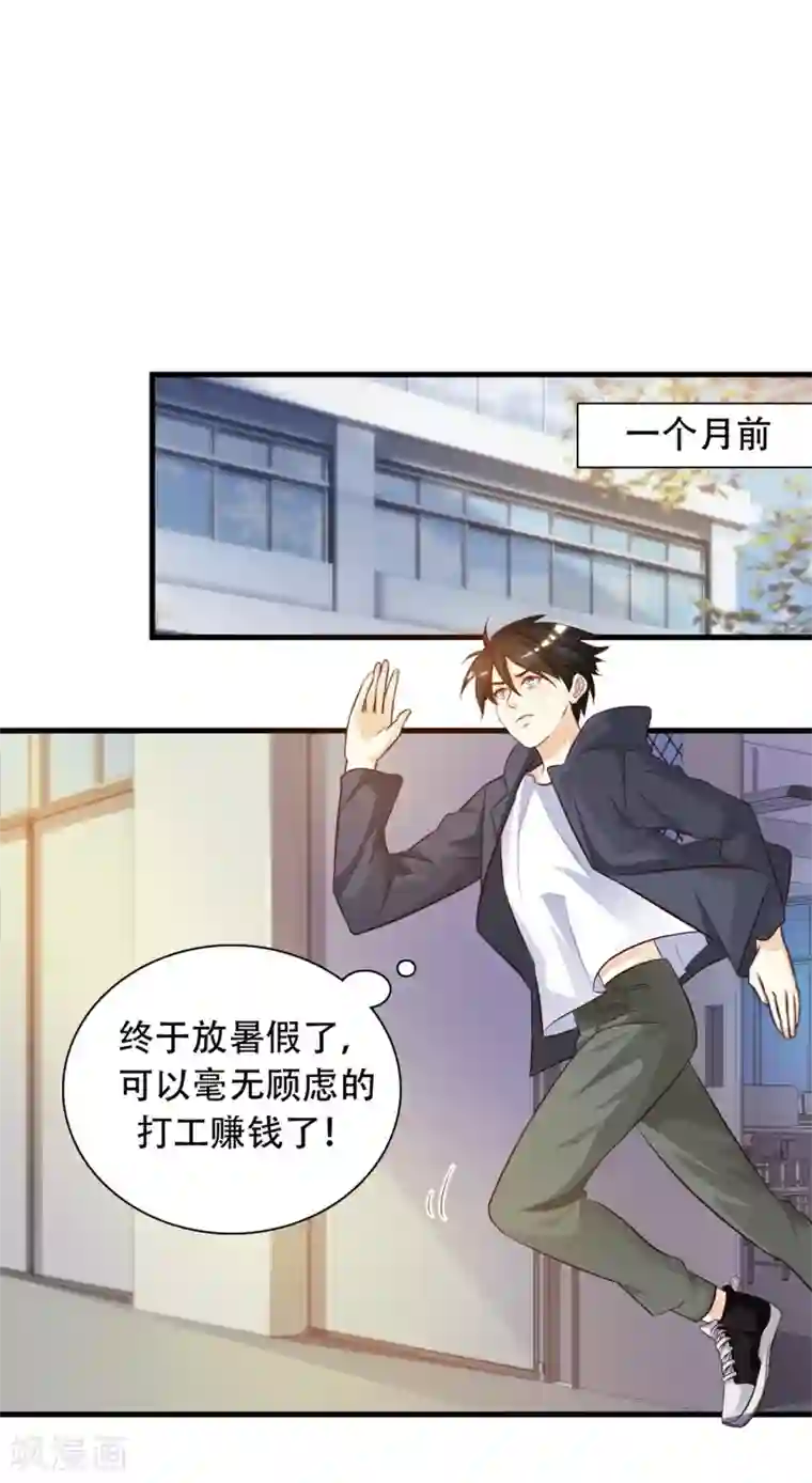 最强桃花运第4话 校花会长？？？