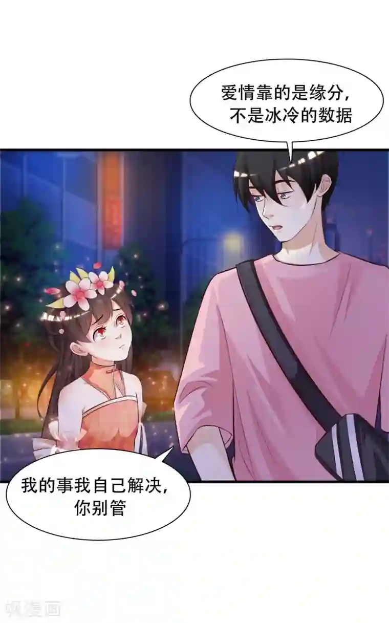 最强桃花运第4话 校花会长？？？