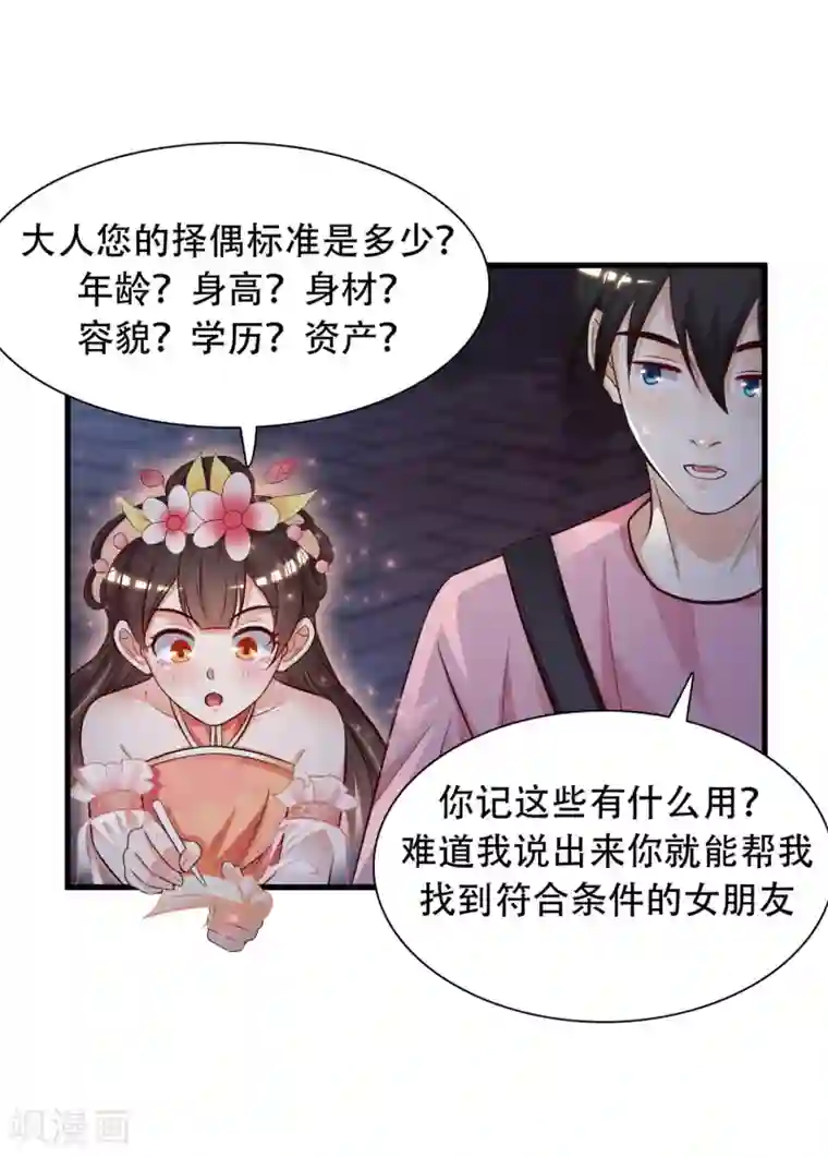 最强桃花运第4话 校花会长？？？