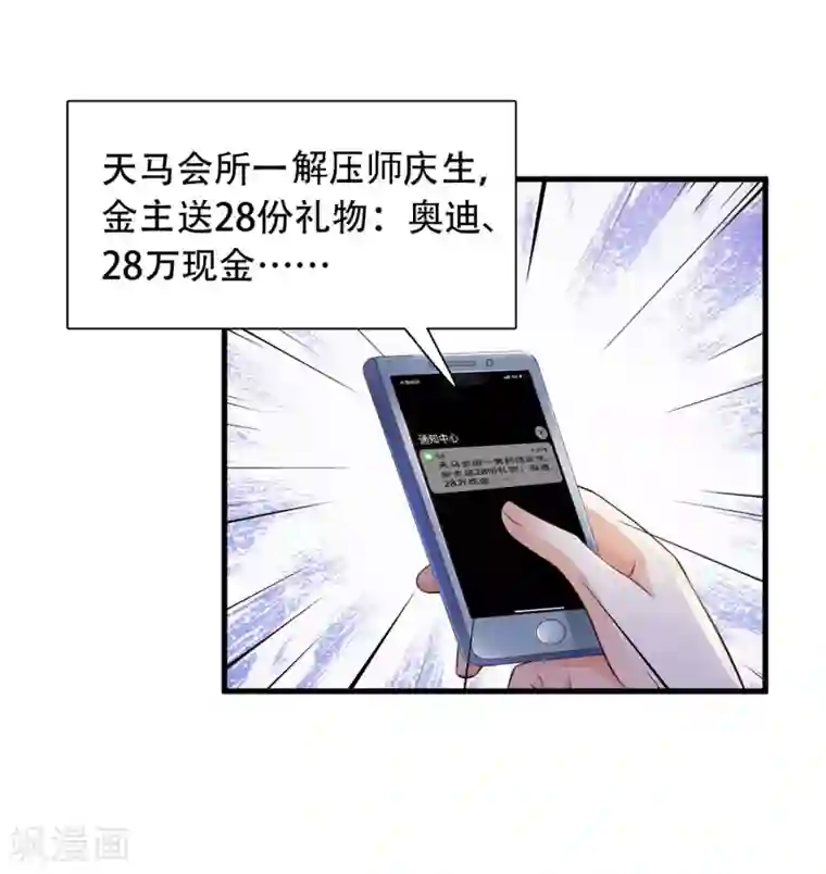 最强桃花运第4话 校花会长？？？