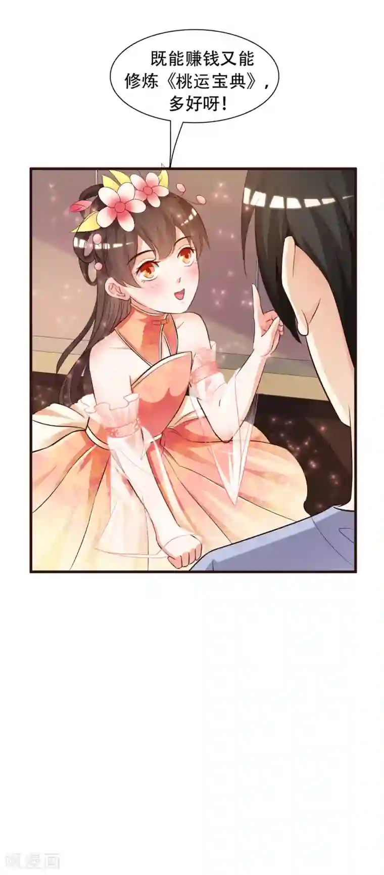 最强桃花运第4话 校花会长？？？