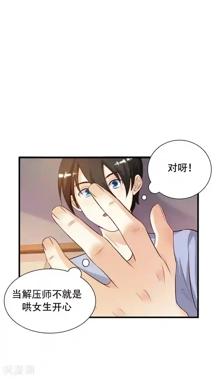 最强桃花运第4话 校花会长？？？