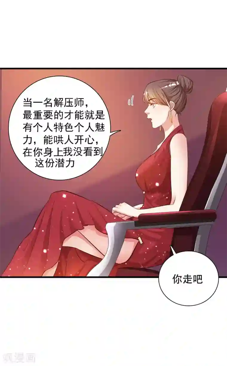 最强桃花运第5话 做解压师？？？