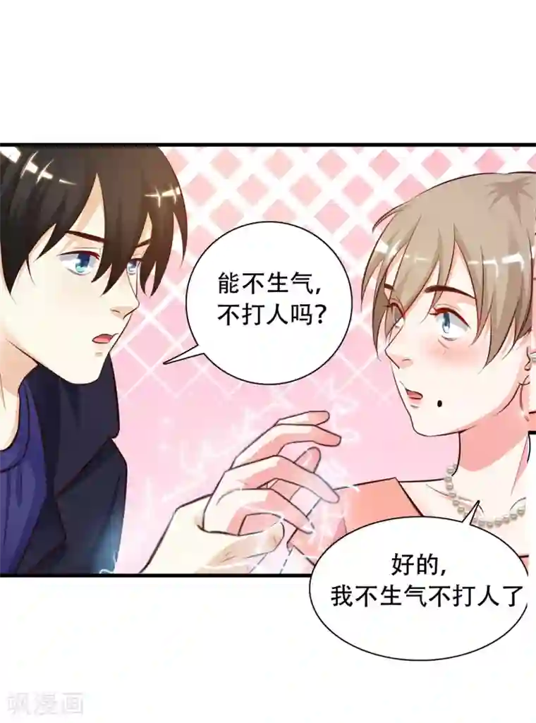 最强桃花运第5话 做解压师？？？