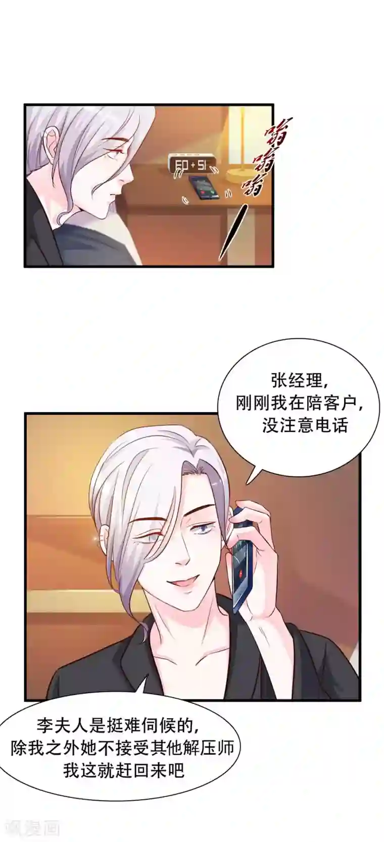 最强桃花运第5话 做解压师？？？