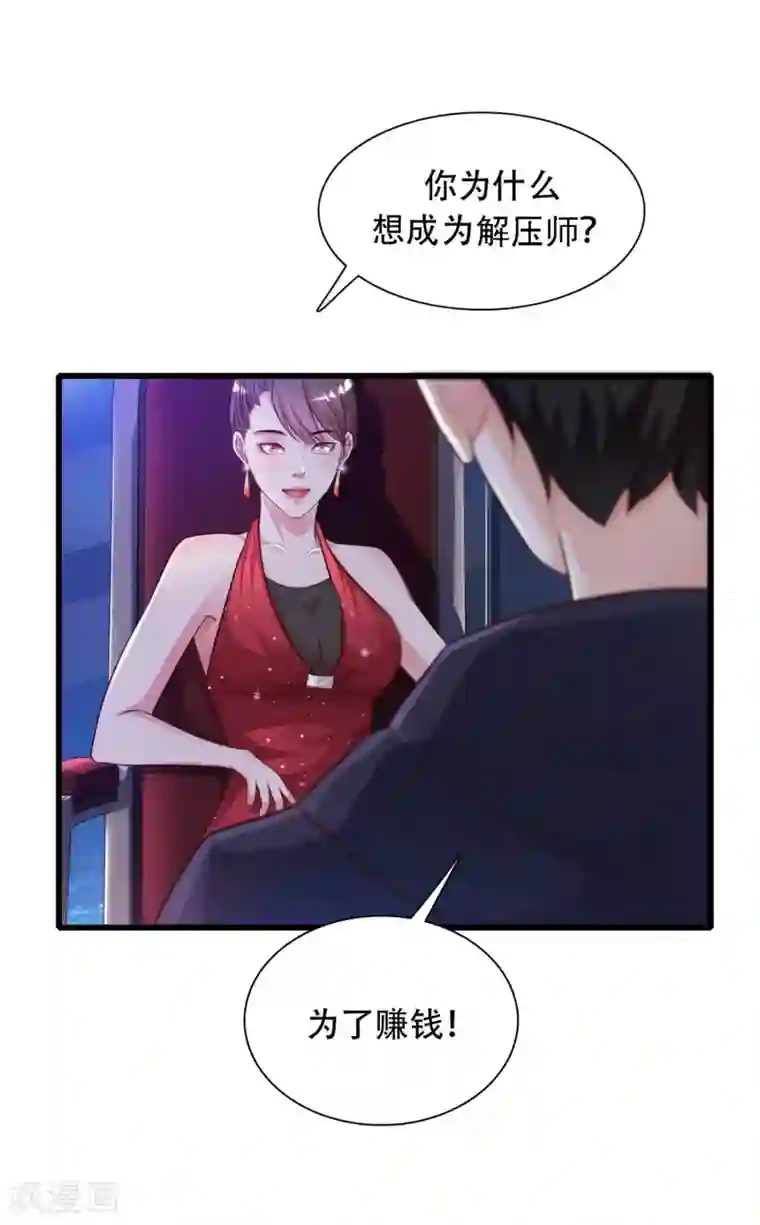 最强桃花运第5话 做解压师？？？