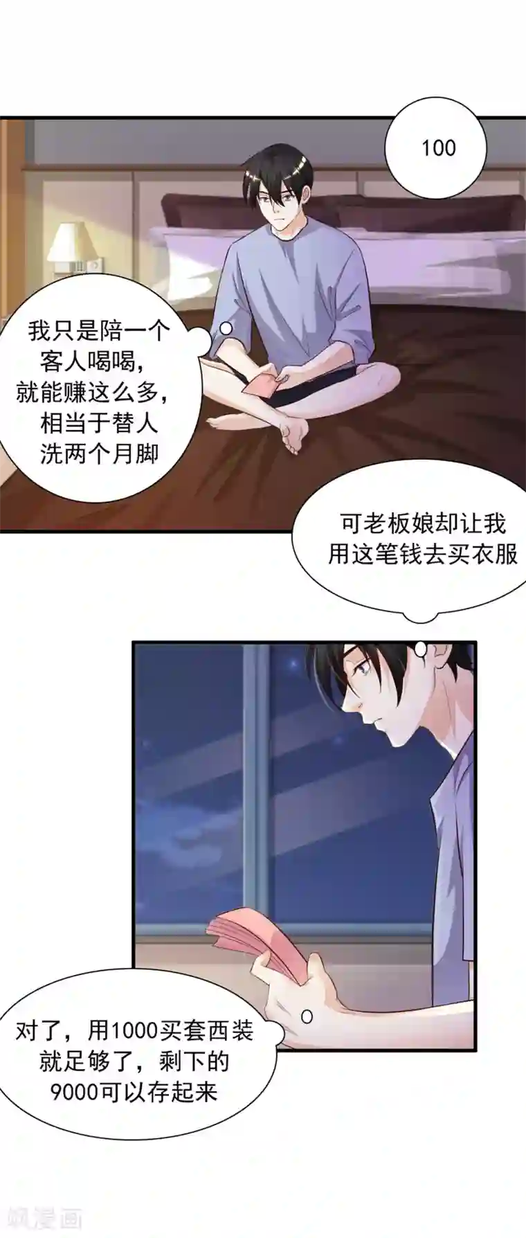 最强桃花运第6话 新人杀手？？？