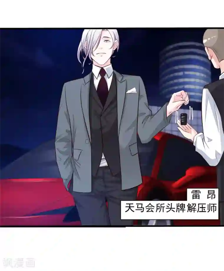 最强桃花运第6话 新人杀手？？？