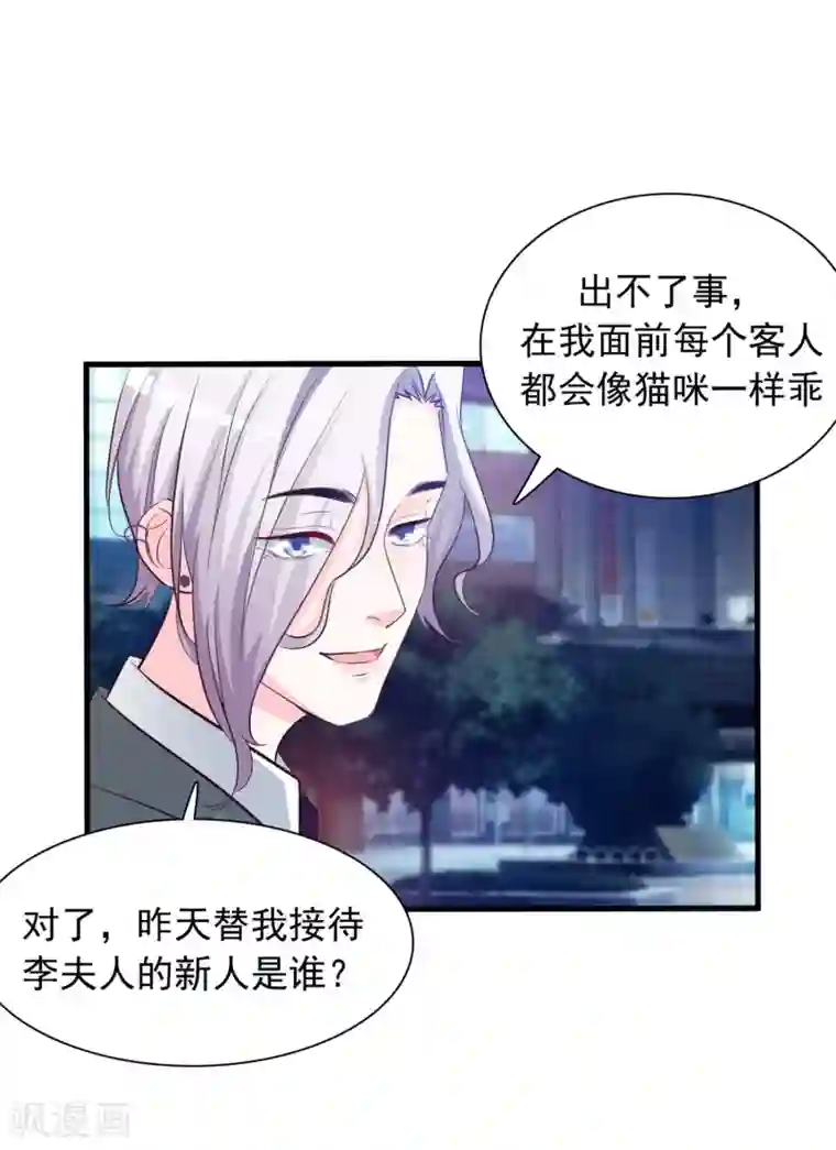 最强桃花运第6话 新人杀手？？？