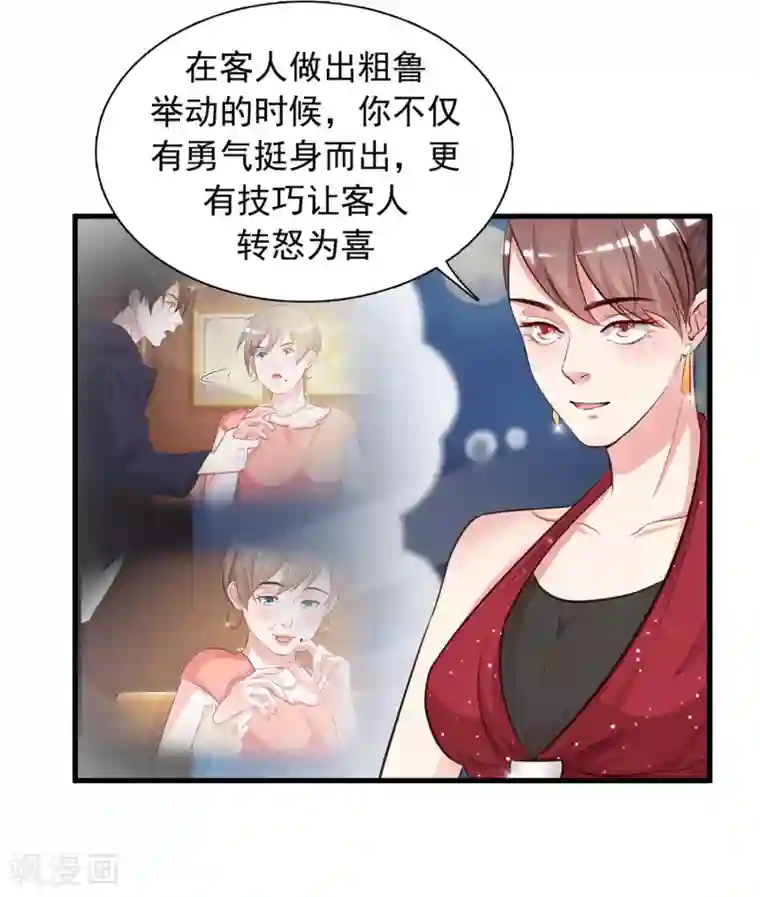 最强桃花运第6话 新人杀手？？？