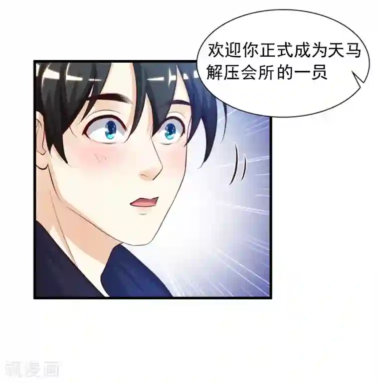 最强桃花运第6话 新人杀手？？？