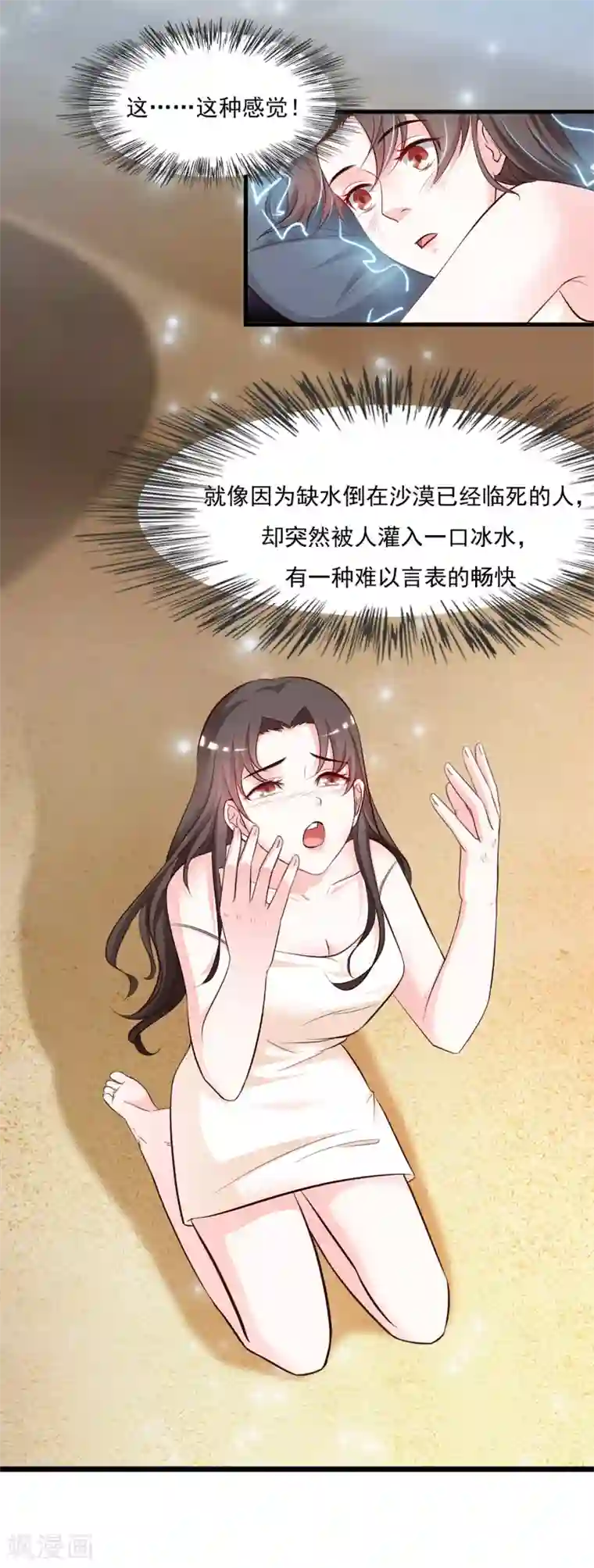 最强桃花运第7话 暴毙而亡？？？