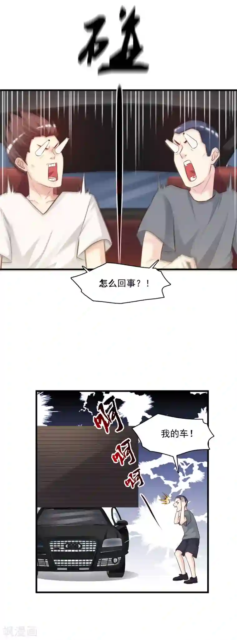 最强桃花运第7话 暴毙而亡？？？