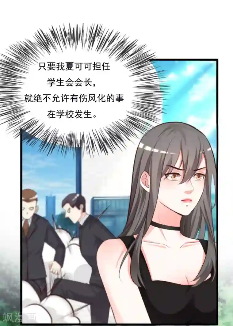 最强桃花运第7话 暴毙而亡？？？