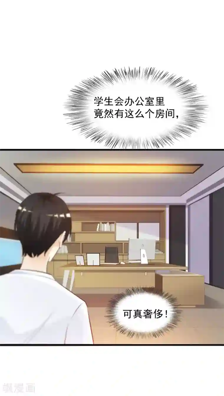 最强桃花运第8话 你说赶巧不赶巧？？？