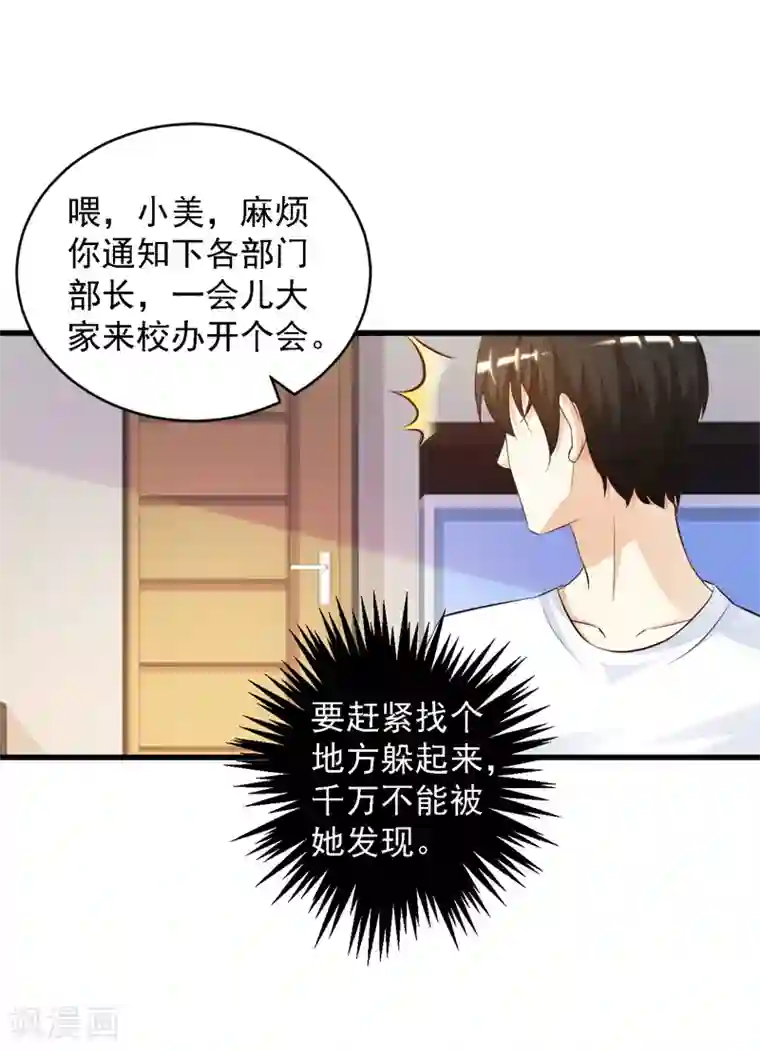 最强桃花运第8话 你说赶巧不赶巧？？？