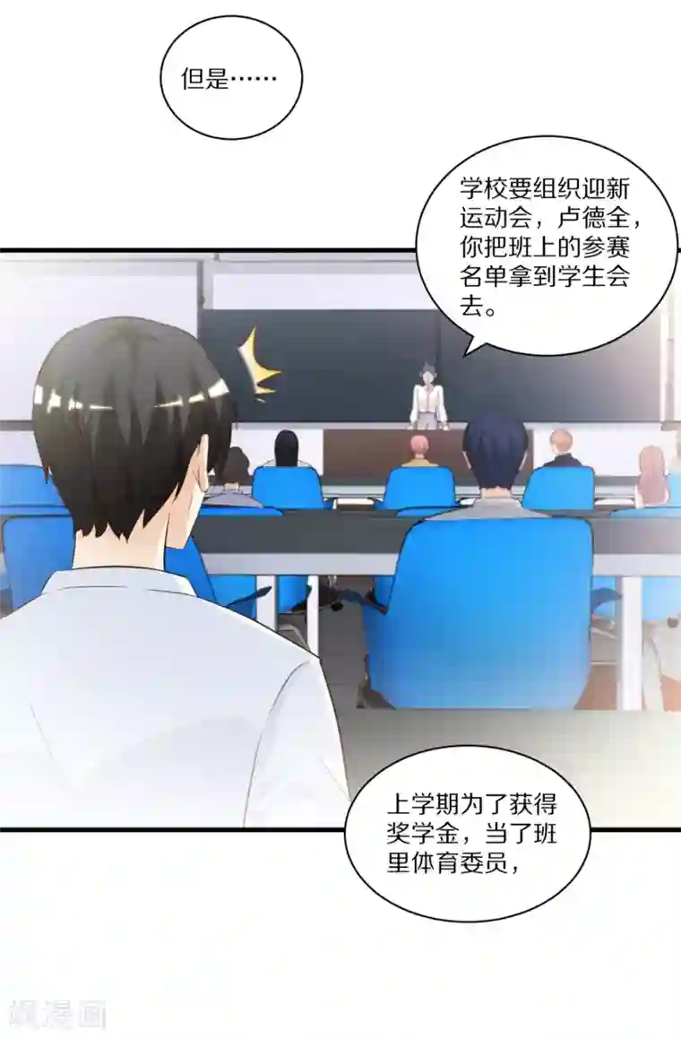 最强桃花运第8话 你说赶巧不赶巧？？？