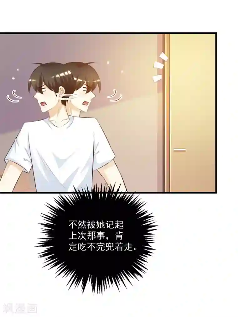 最强桃花运第8话 你说赶巧不赶巧？？？