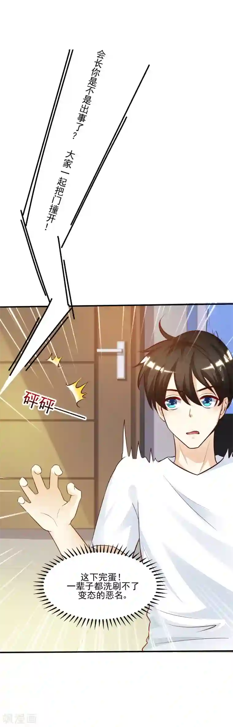 最强桃花运第9话 转变来的太快？？？