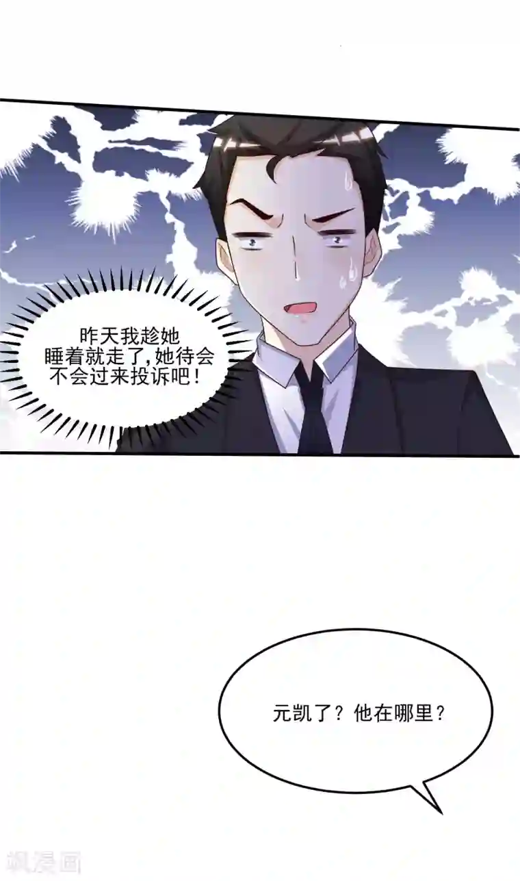 最强桃花运第9话 转变来的太快？？？